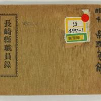 長崎遊学者事典 長崎游学シリーズ | 長崎の本 | 通販 | 長崎文献社