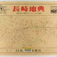 ながさきデジタルコレクション | ながさきデジタルコレクション